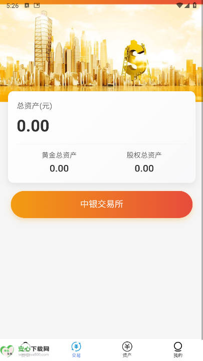 中银易捷软件最新版v1.0.20(3)