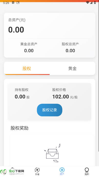 中银易捷软件最新版v1.0.20(4)