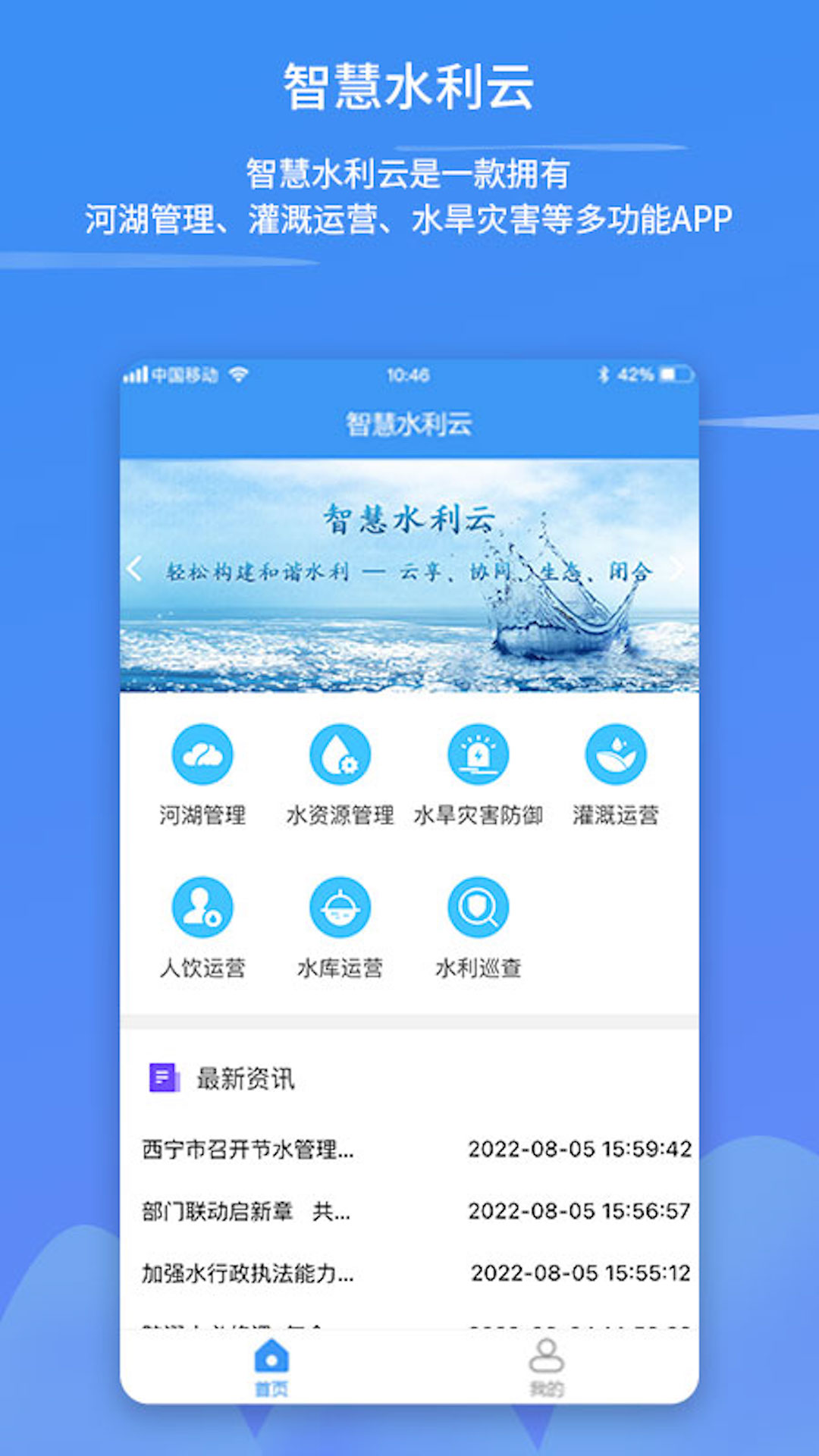 智慧水利云巡河平台手机版(1)
