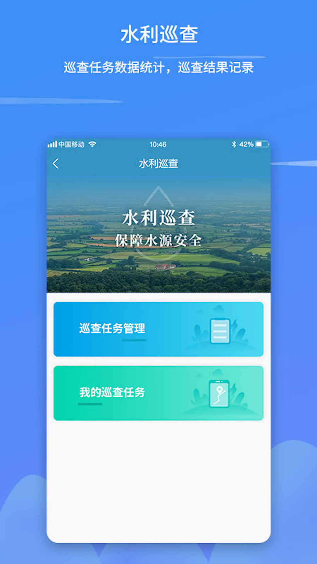 智慧水利云巡河平台手机版(4)