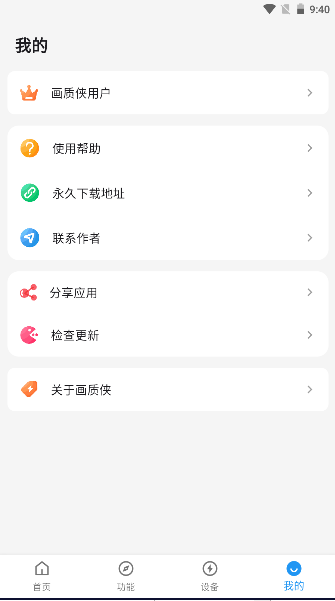 画质侠120帧安卓和平精英v3.0.3(2)