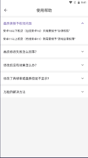 画质侠120帧安卓和平精英v3.0.3(4)