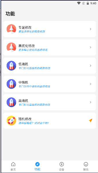 画质侠120帧安卓和平精英v3.0.3(3)