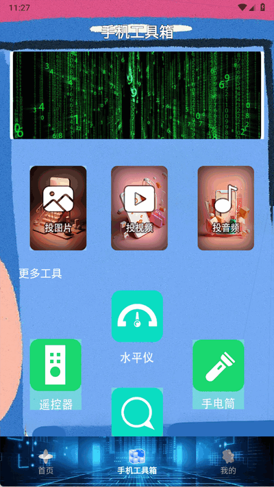 屏幕刷新率检测软件免费版v1.1(3)
