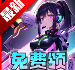 爱换皮免费领皮肤软件 v1.0.171安卓版