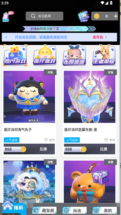 爱换皮免费领皮肤软件v1.0.171(4)