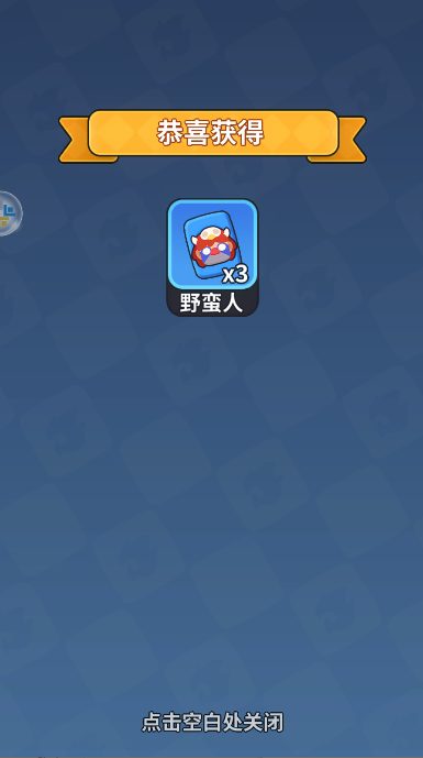 开心大碰撞手游2026最新版本v1.0.6(3)