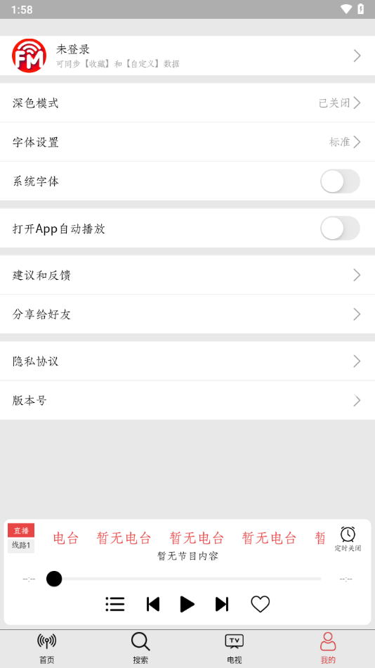 小旋风fm收音机最新版v1.1.6(3)