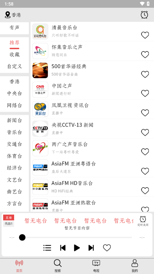 小旋风fm收音机最新版v1.1.6(1)