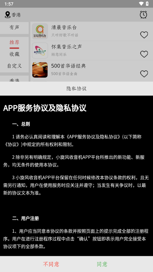 小旋风fm收音机最新版v1.1.6(2)
