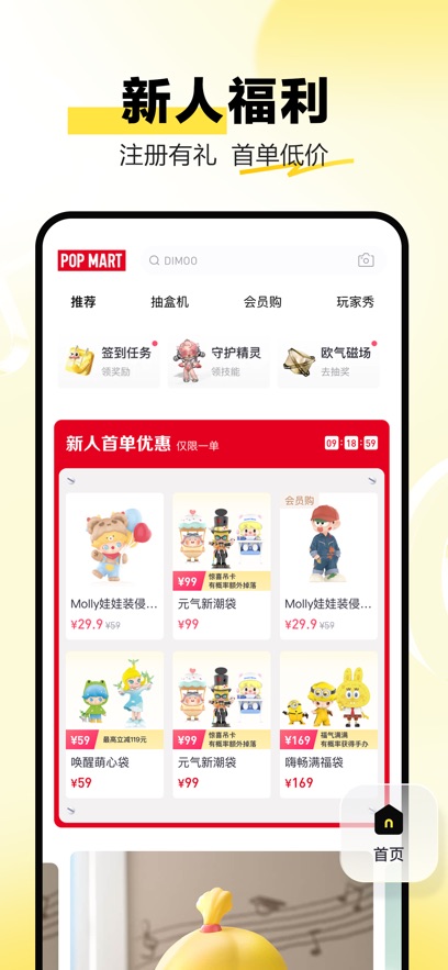 泡泡玛特官方APP最新版本v3.7.0(2)