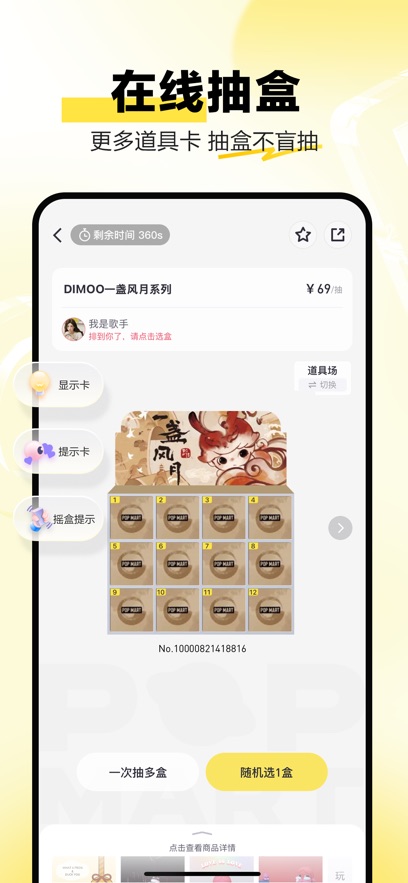 泡泡玛特官方APP最新版本v3.7.0(1)