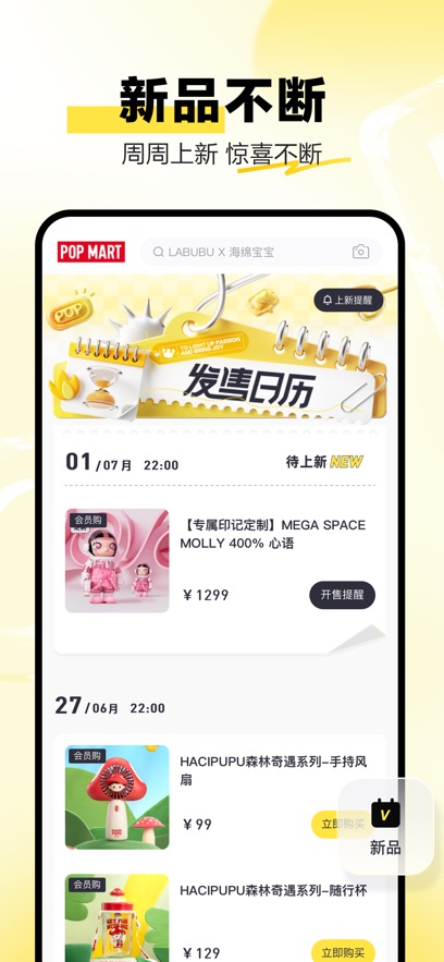 泡泡玛特官方APP最新版本v3.7.0(3)