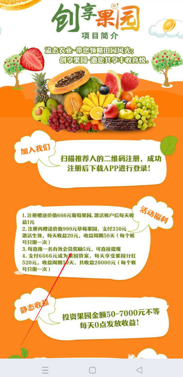 创享果园app最新版v2.3.02(3)