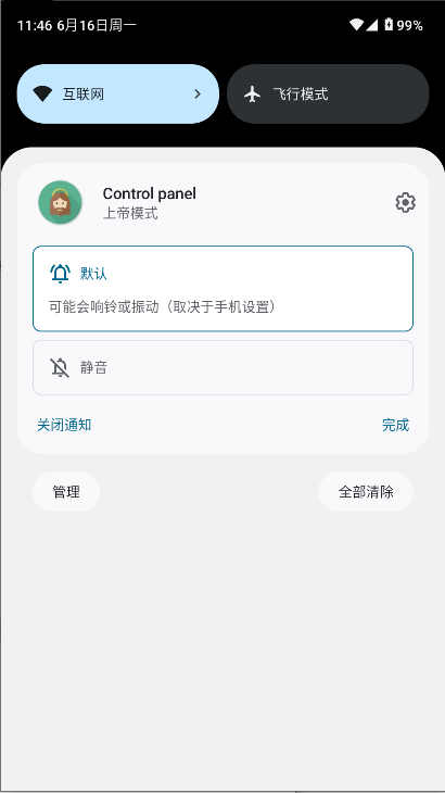上帝模式跳广告软件解锁会员版v3.0.0(4)