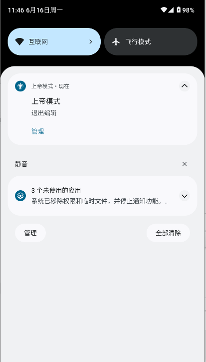 上帝模式跳广告软件解锁会员版v3.0.0(3)