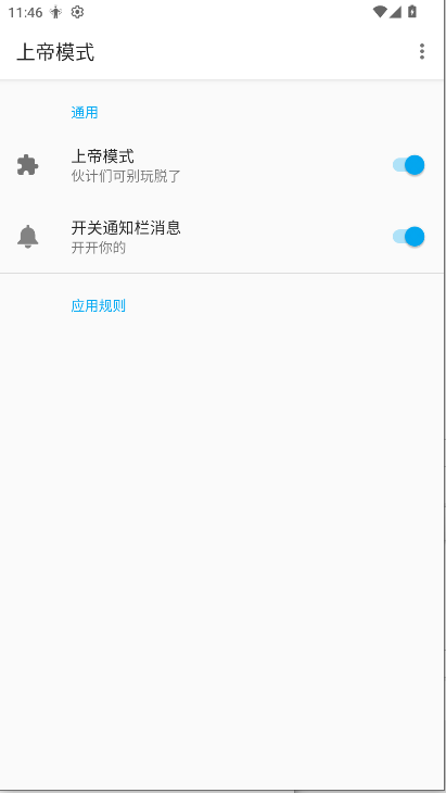上帝模式跳广告软件解锁会员版v3.0.0(2)