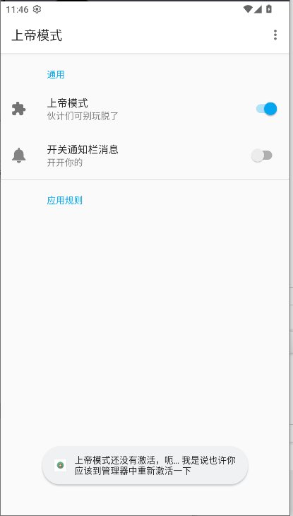上帝模式跳广告软件解锁会员版v3.0.0(1)