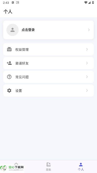爱解题app免费版v1.0.0(3)