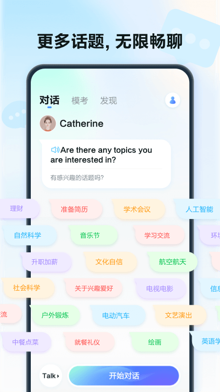 科大讯飞星火语伴appv2.7.1740(2)