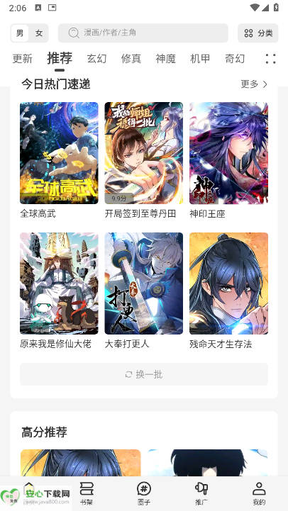 轻图馆漫画软件免费无广告版v1.0.0(1)