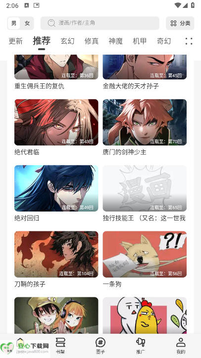轻图馆漫画软件免费无广告版v1.0.0(3)
