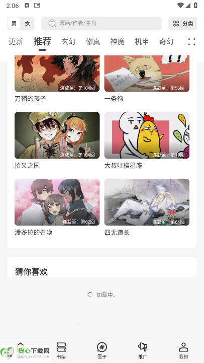 轻图馆漫画软件免费无广告版v1.0.0(4)