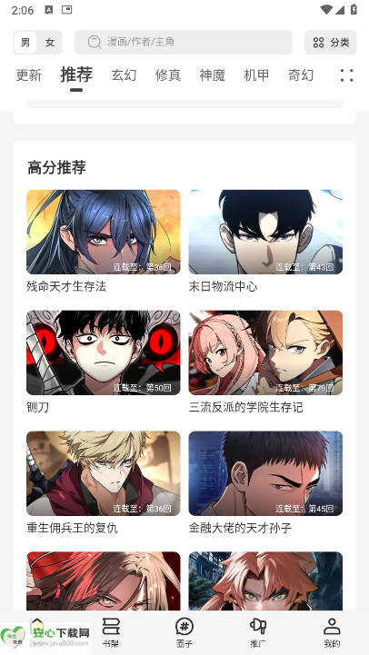 轻图馆漫画软件免费无广告版v1.0.0(2)