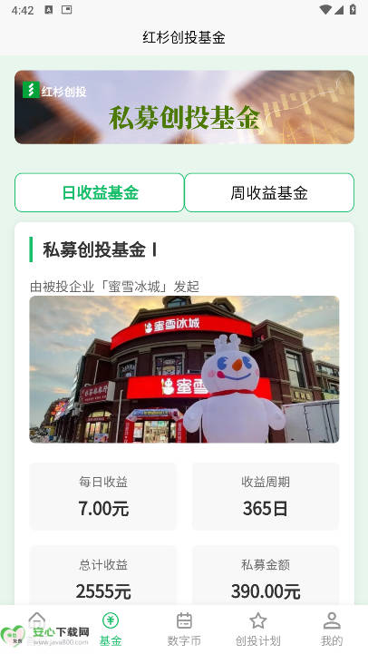 红杉创投平台v1.0.0(3)