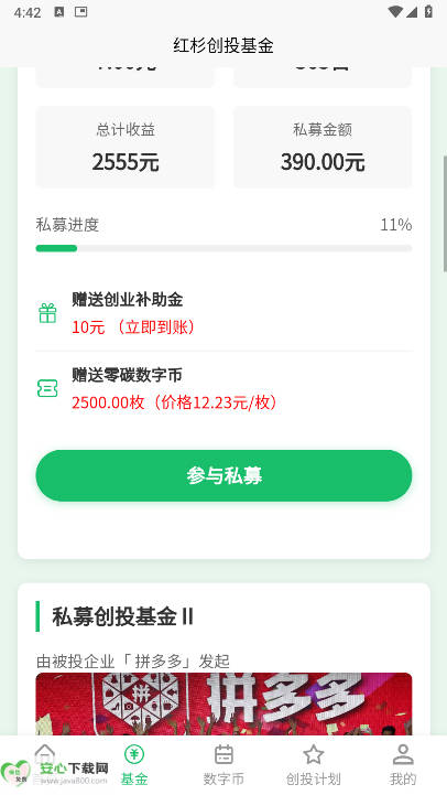 红杉创投平台v1.0.0(4)