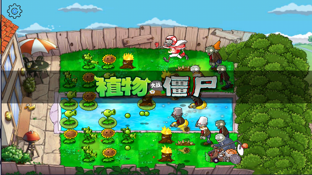 植物大战僵尸联想乐pad版本(Plants vs Zombies)v1.0.0(4)