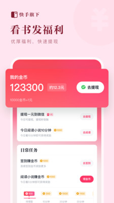 快手免费小说阅读软件v1.21.0.101(3)