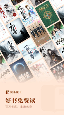快手免费小说阅读软件v1.21.0.101(1)