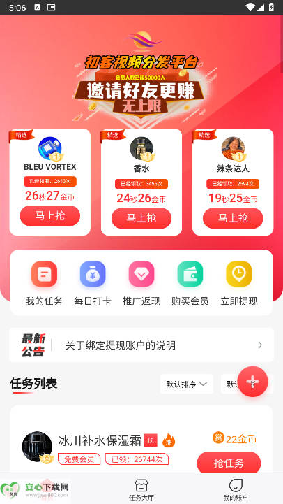 初客视频分发平台安卓版v1.3(2)