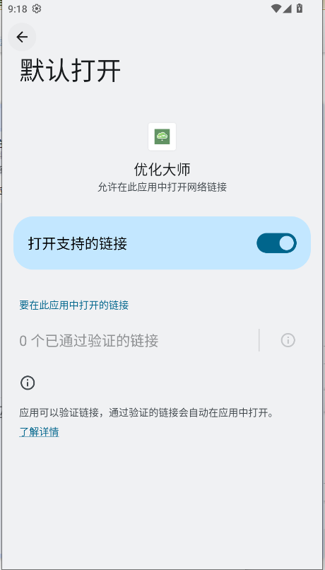 网络机顶盒优化大师app纯净版v1.0(2)