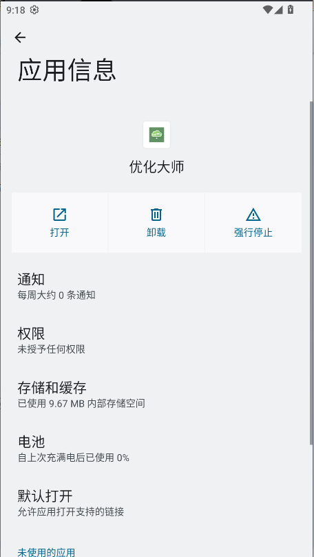 网络机顶盒优化大师app纯净版v1.0(1)