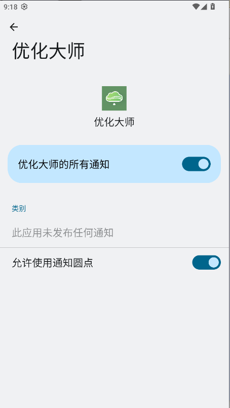 网络机顶盒优化大师app纯净版v1.0(4)