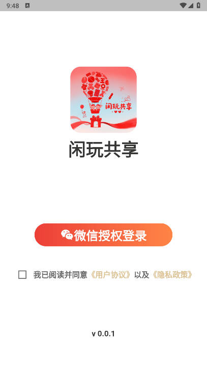 闲玩共享平台v0.0.1(3)