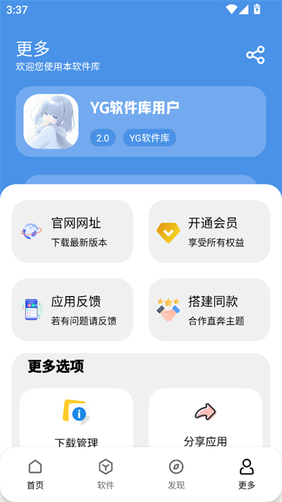 YG软件库最新版本v2.0(2)