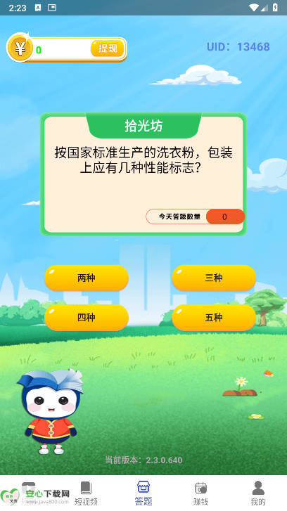 拾光坊app看广告平台v2.3.0.640(4)
