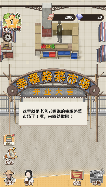 卖菜致富记游戏2025最新版本v1.0.0(2)