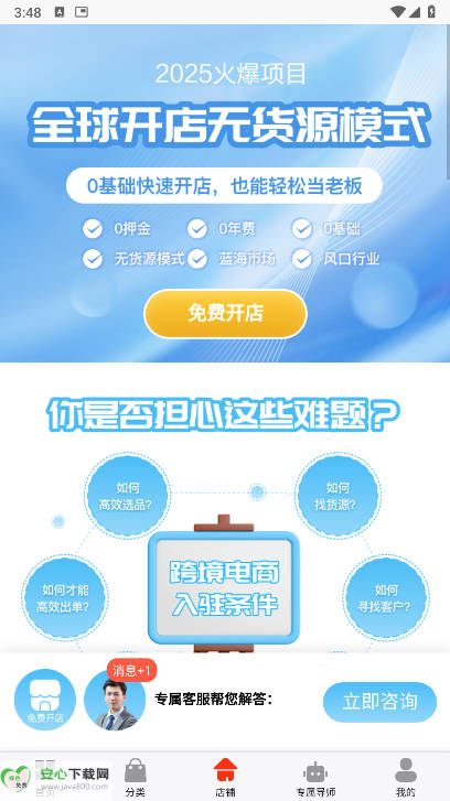 鑫德瑞跨境电商平台v1.0.6(2)
