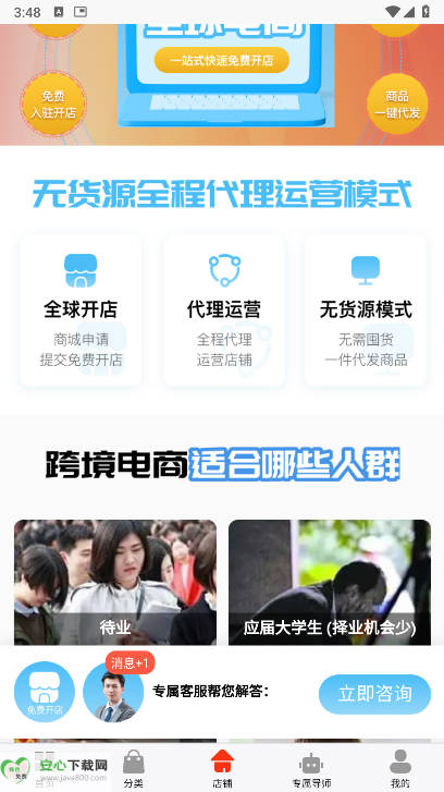 鑫德瑞跨境电商平台v1.0.6(3)