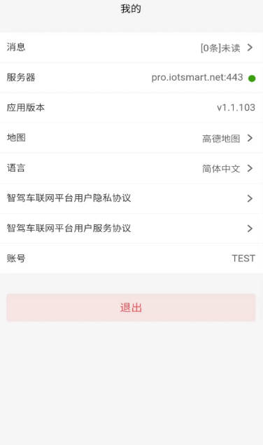 智驾车联网平台最新版本v1.1.103(3)