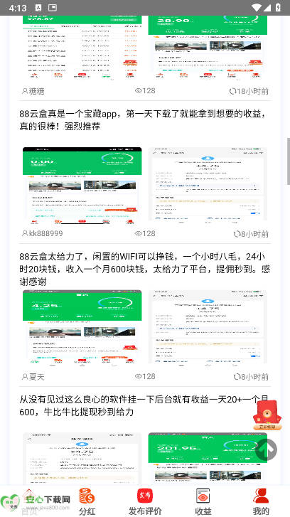 88云盒软件正版v3.5.8(2)
