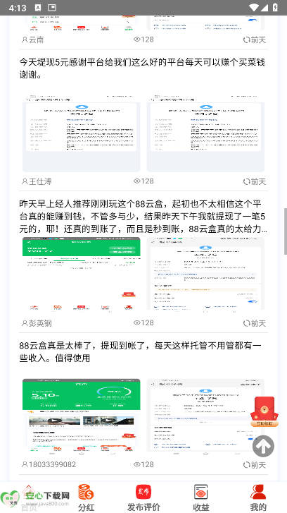 88云盒软件正版v3.5.8(4)