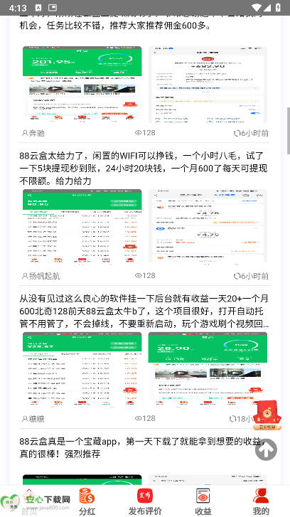 88云盒软件正版v3.5.8(1)