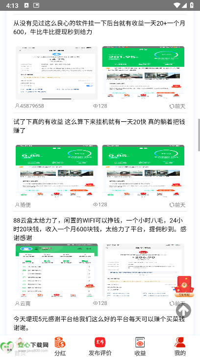 88云盒软件正版v3.5.8(3)