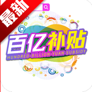 百亿补贴消费券软件2026官方版