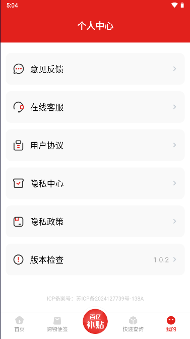 百亿补贴消费券软件2026官方版v1.0.2(1)